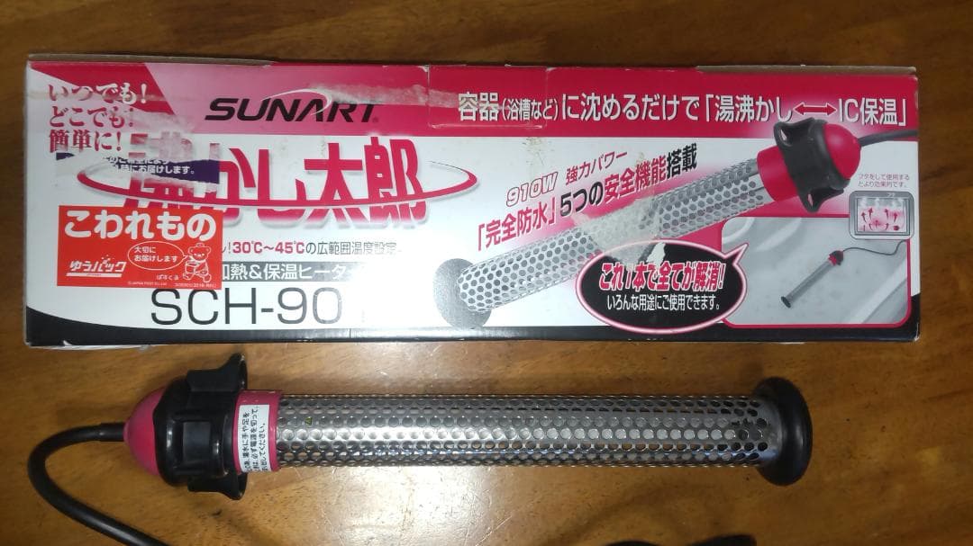 中古　沸かし太郎　漏電保護タップ　セット