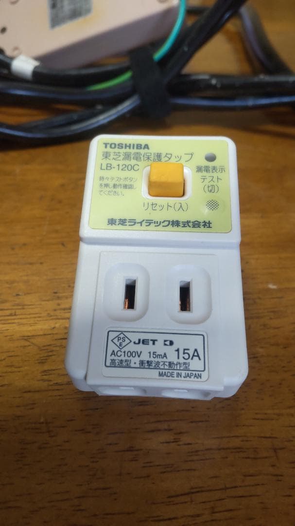 中古　沸かし太郎　漏電保護タップ　セット