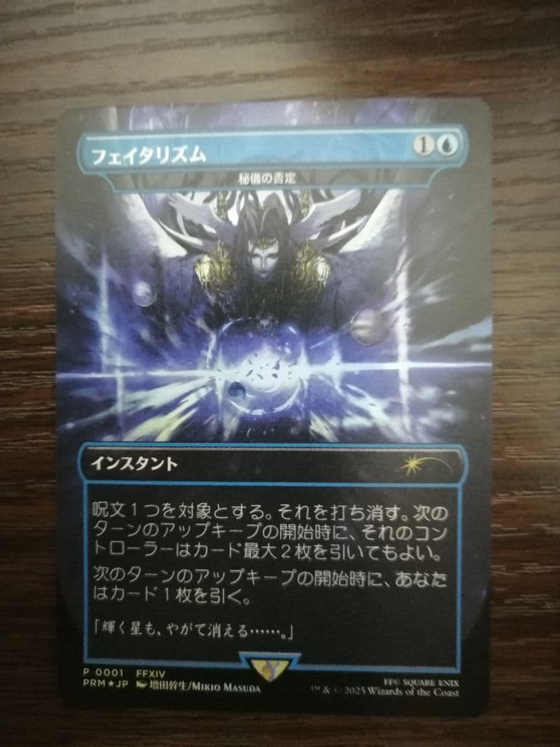 フェイタリズム foil MTG FF
