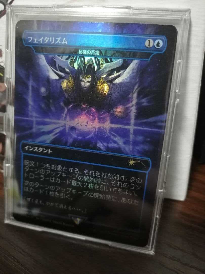 フェイタリズム foil MTG FF