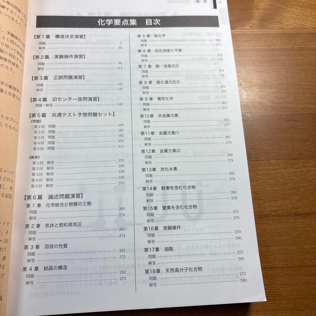 鉄緑会 高3化学 化学要点集 2025年度用 最新版
