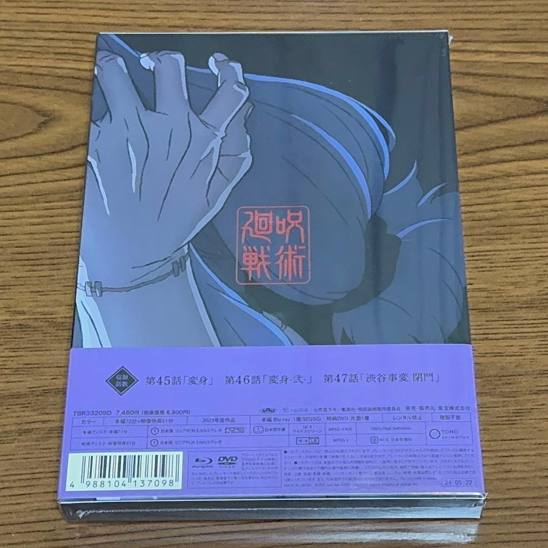 呪術廻戦 Blu-ray 渋谷事変 全6巻