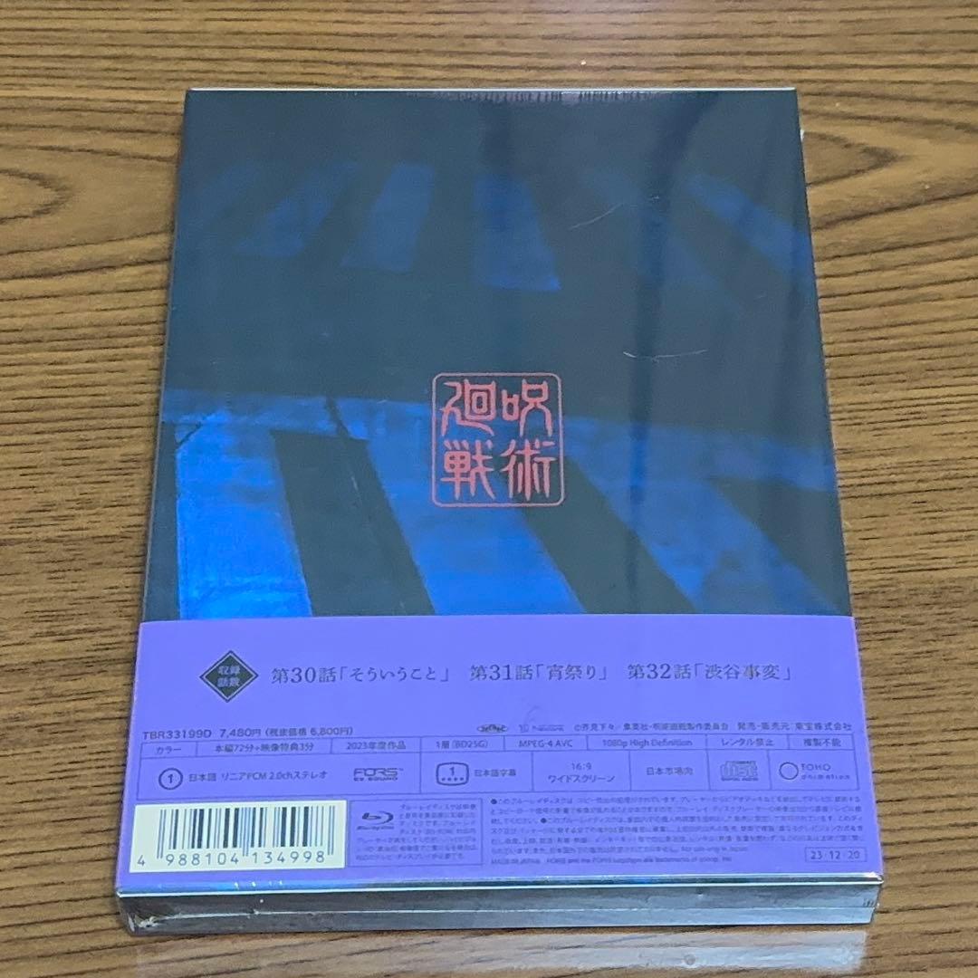 呪術廻戦 Blu-ray 渋谷事変 全6巻