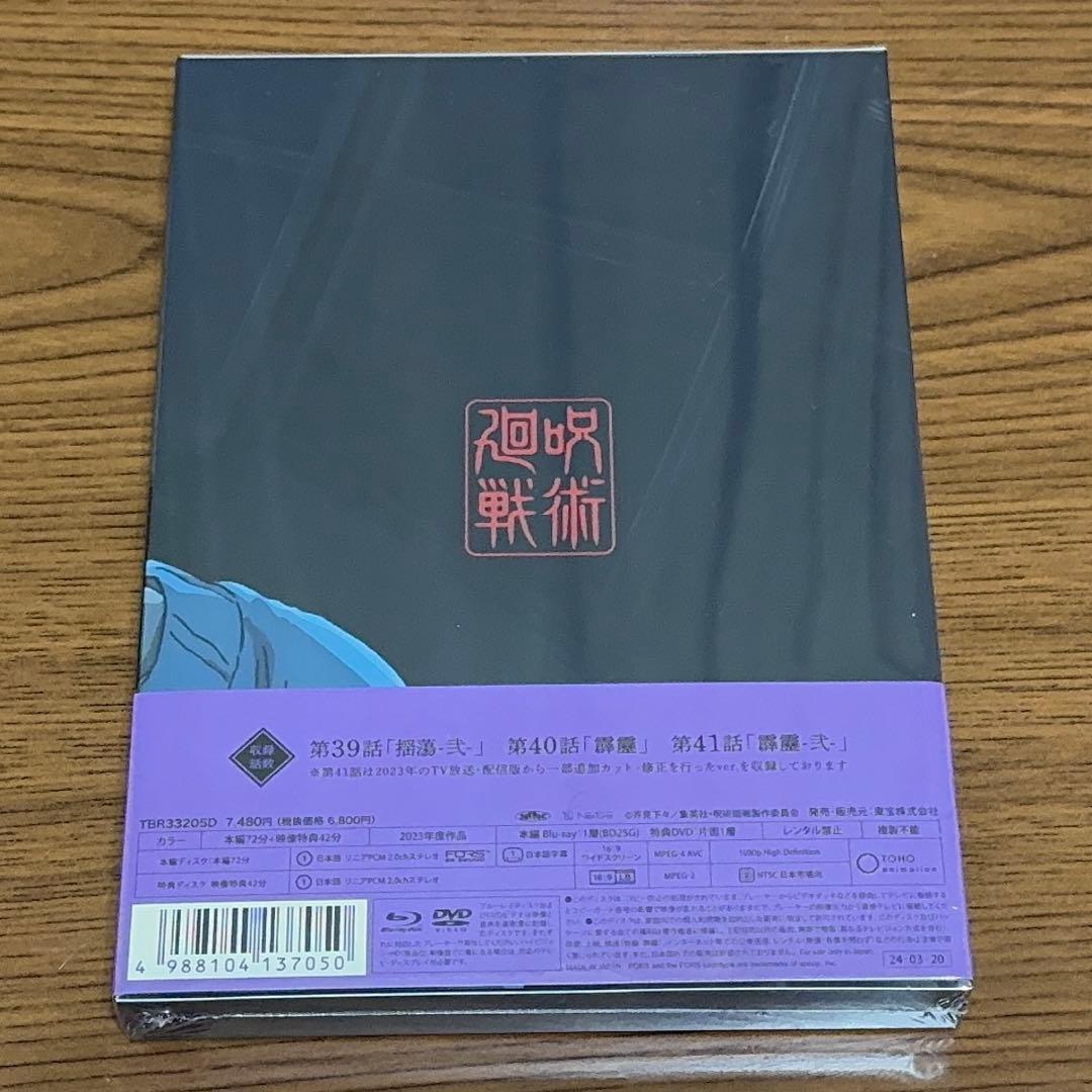 呪術廻戦 Blu-ray 渋谷事変 全6巻