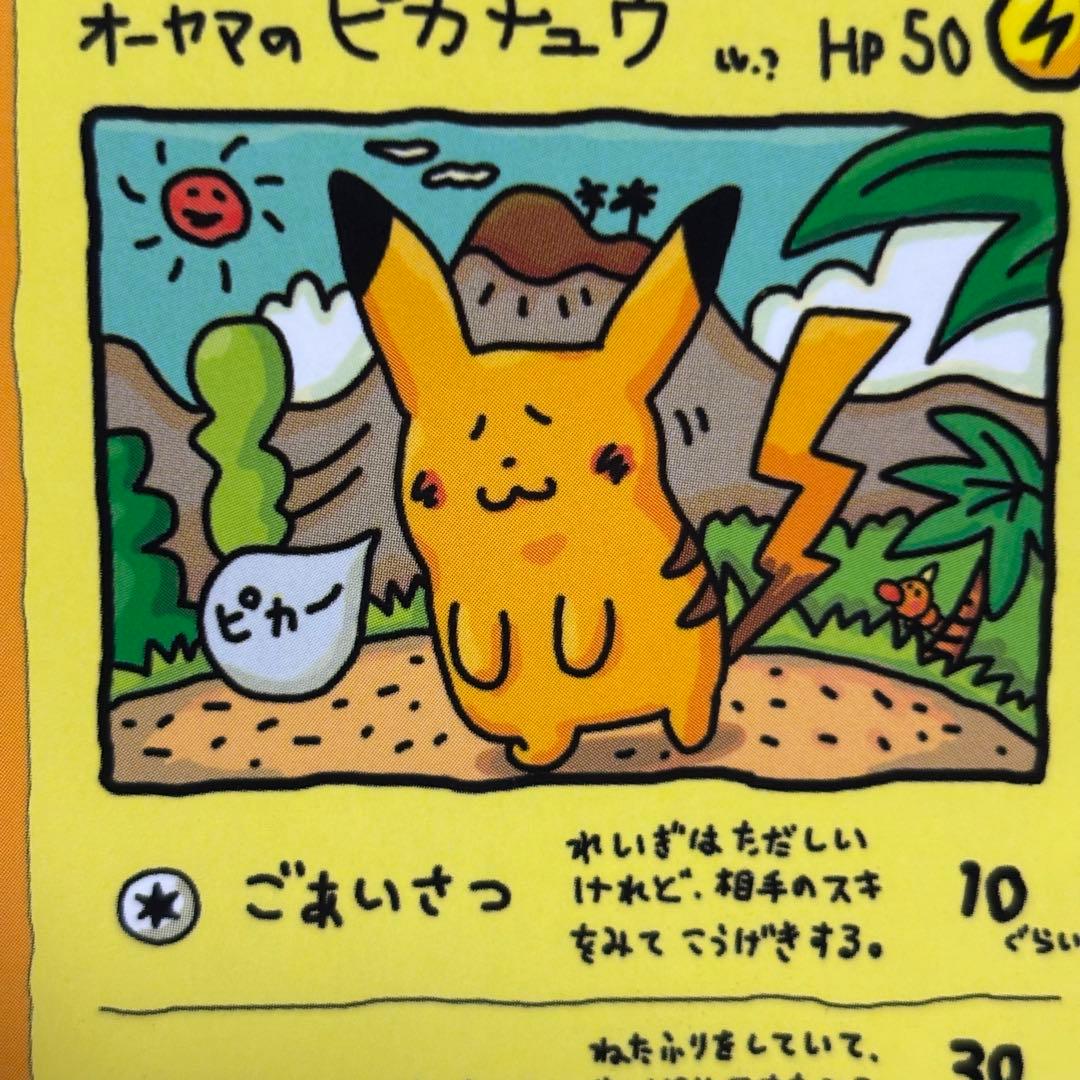 【極美品】オーヤマのピカチュウ 拡張シート第3弾(緑版)