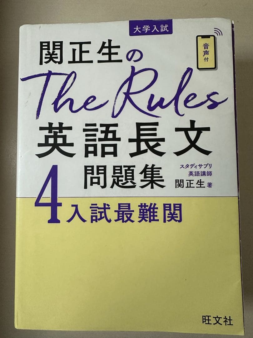 大学受験 英語 参考書 関正生