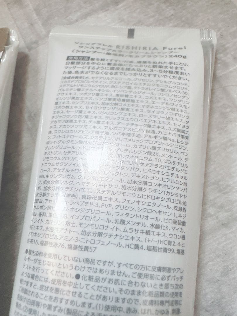 RISHIRIA Furel モカブラウン 200ml　リシリアフレル