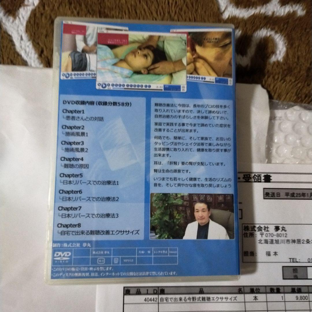 自宅で出来る今野式難聴改善エクササイズ CD