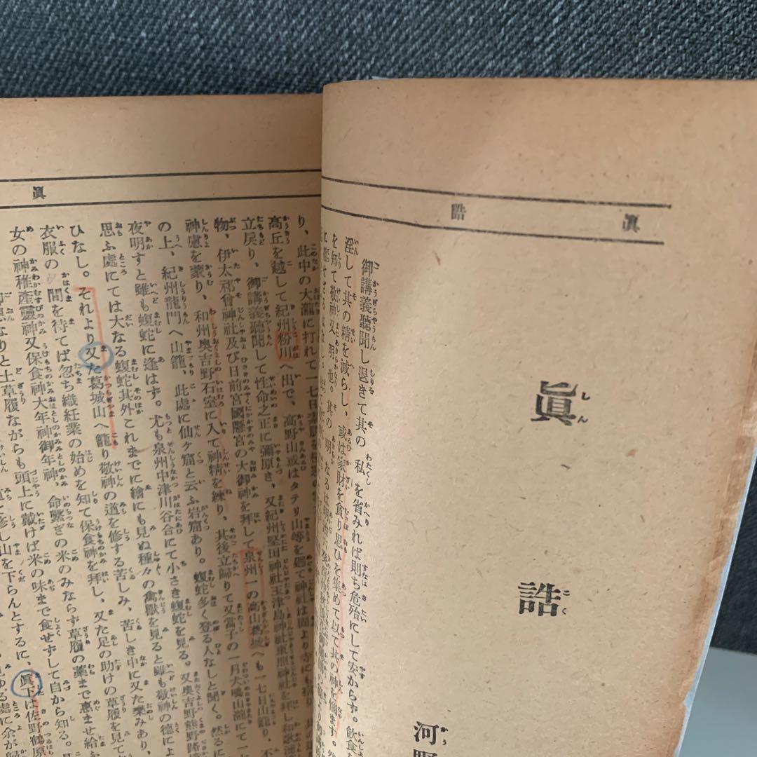 宮地巌夫　嚴夫　神仙　冊子　宮地神仙道