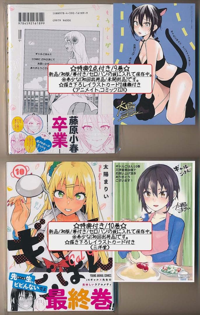 ☆特典35点付き [太陽まりい] ギャルごはん 全10巻