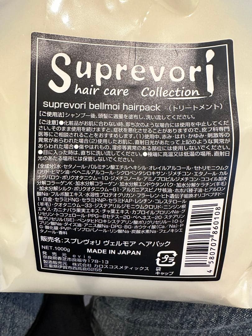 Toshi　Suprevori ヘアパック 1000ml 2種セット