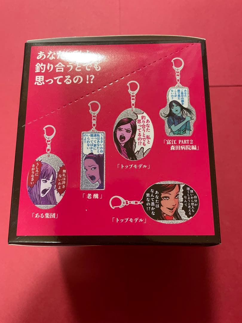 富江 苛烈アクリルキーホルダー　ボックス(10個入)