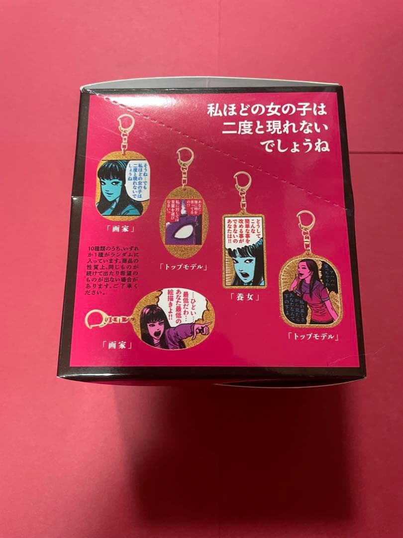 富江 苛烈アクリルキーホルダー　ボックス(10個入)