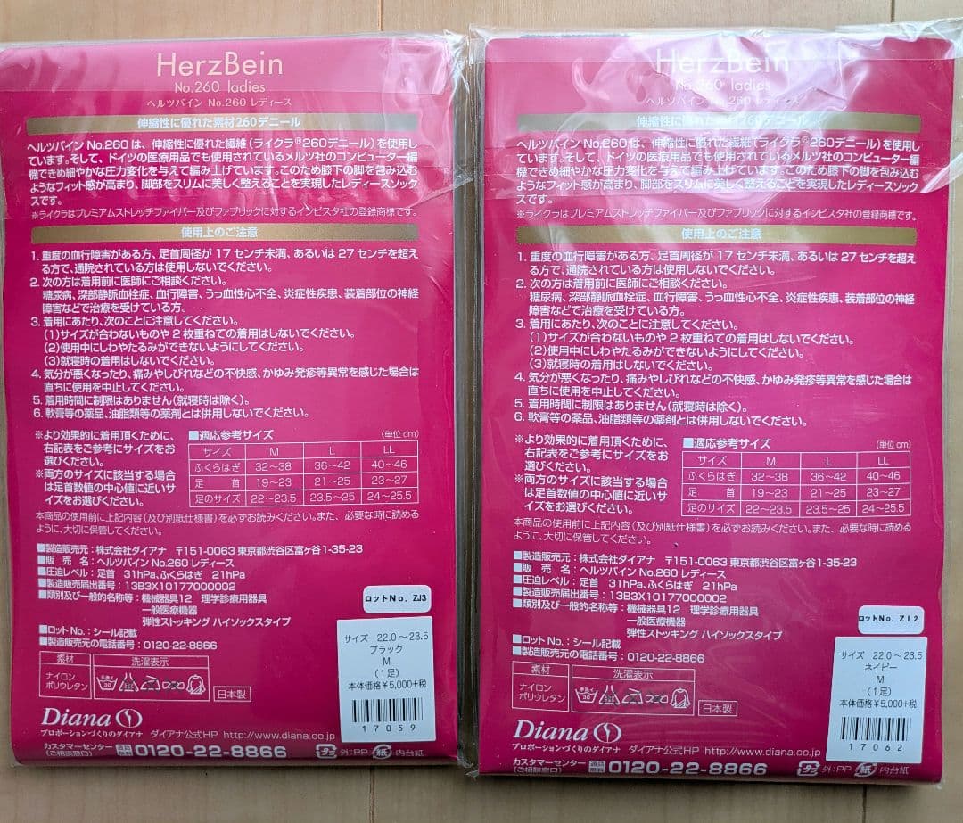 HerzBein ソックス Mサイズ 2セット