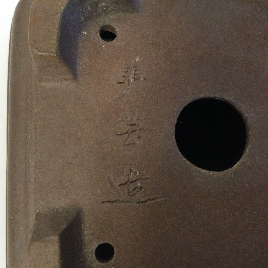 常滑焼 盆栽鉢 美芸一外縁隅入額面正方鉢 平田美芸作 和鉢 T476