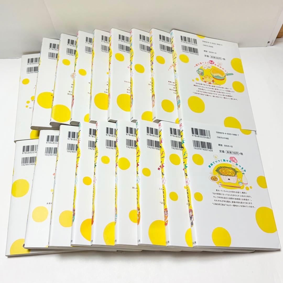 【送料込み】《18冊セット》ごほうびごはん 1〜18巻 こもとも子