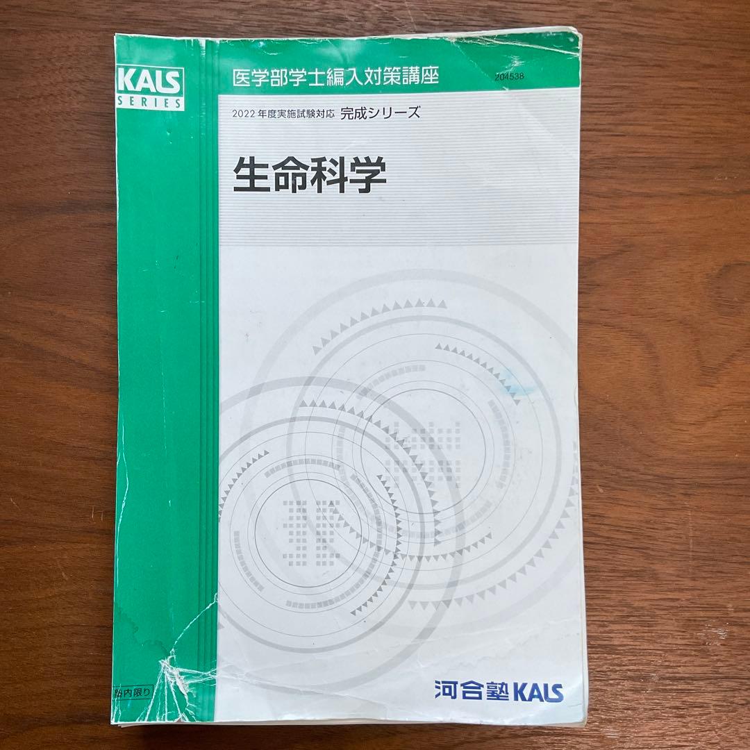 ⭐︎小テスト付き⭐︎ 【2022年】河合塾KALS 完成シリーズ テキスト ※裁断済