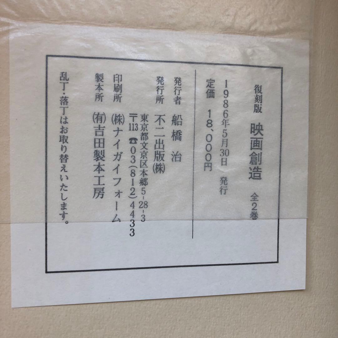 【中古本】　映画創造　2巻セット