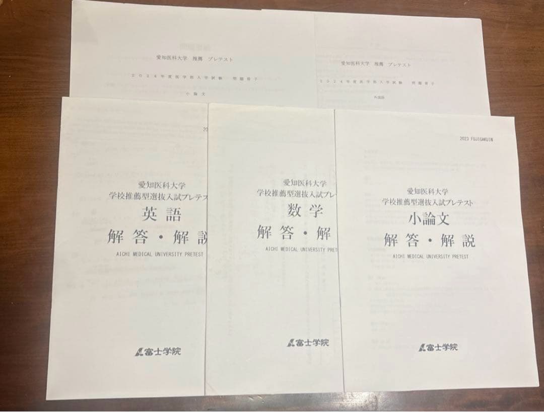 愛知医科大学 医学部 推薦入試 プレテスト⑦