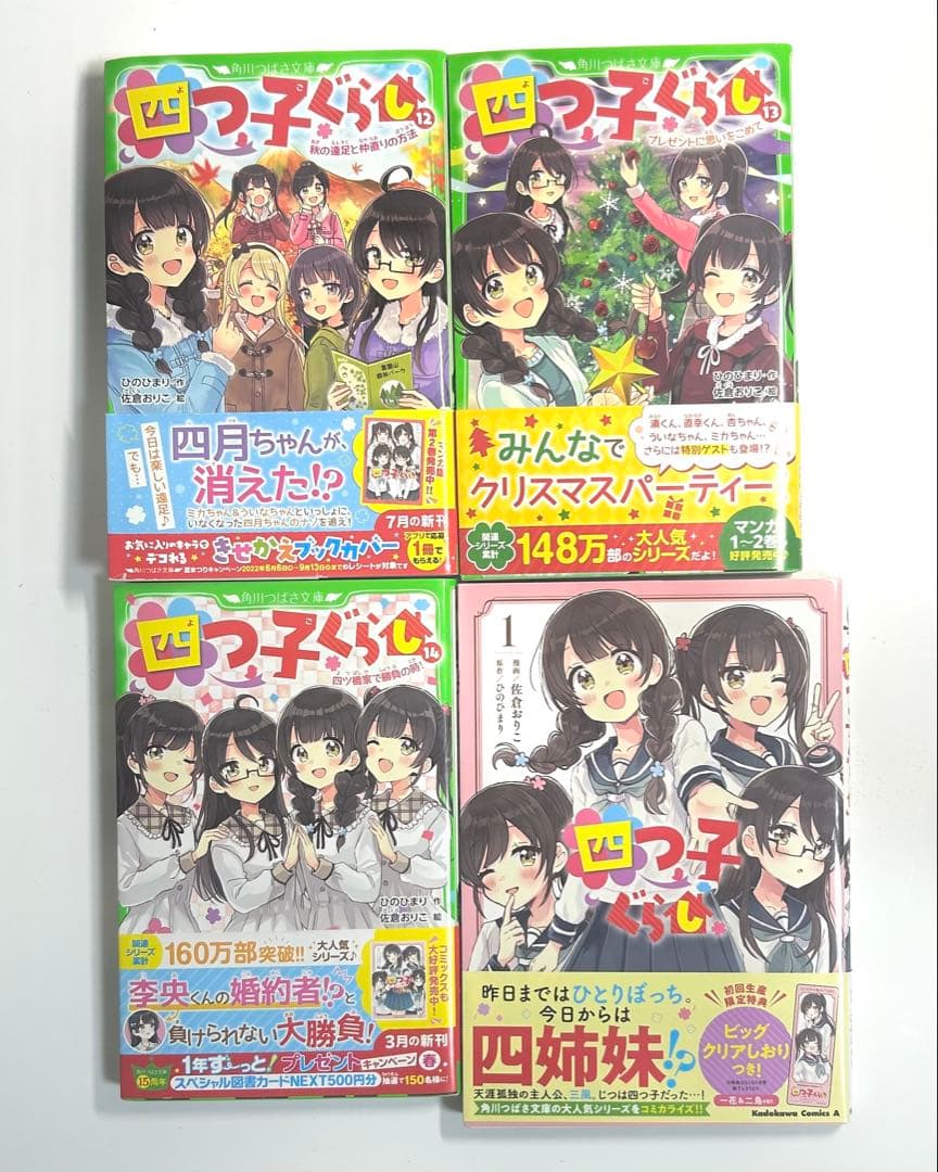【美品・しおり付】四つ子ぐらし 既刊15冊＋漫画1冊 全16冊セット
