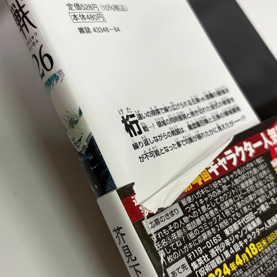 呪術廻戦 漫画 0巻~30巻 全巻セット 未開封4冊有り