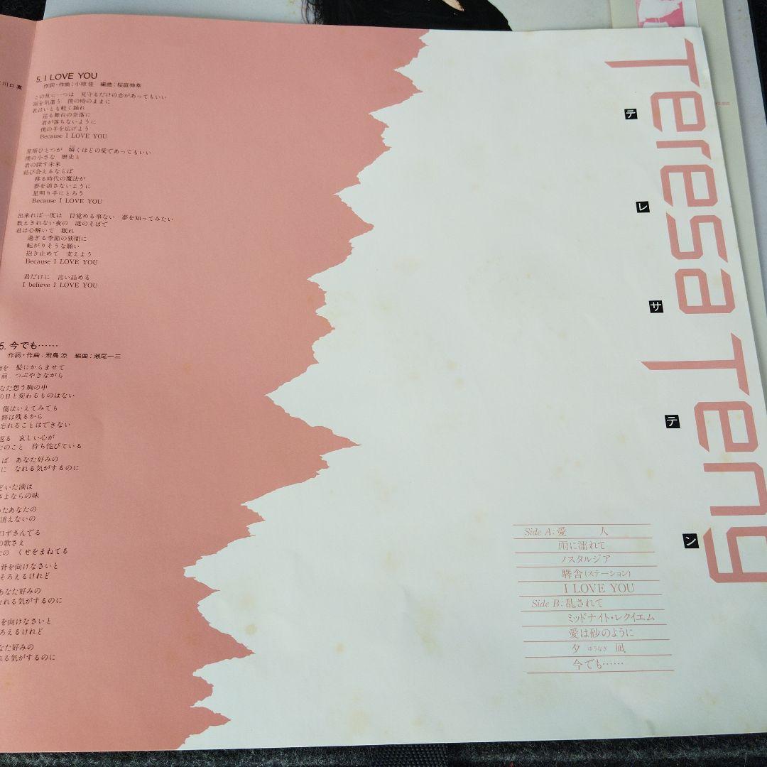 愛人 テレサ・テン LPレコード