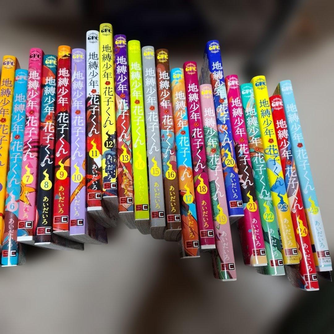 地縛少年花子くん0～25巻+放課後少年花子くん2冊