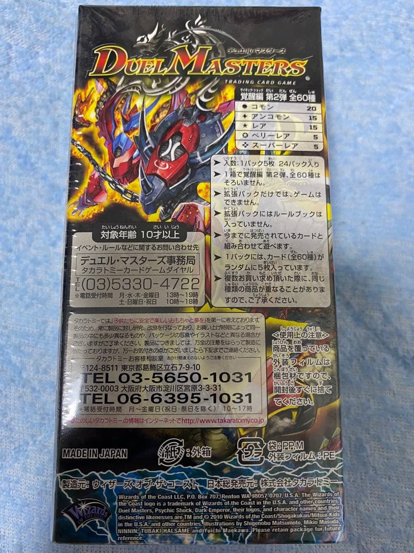 デュエマ　覚醒編　DM-37 暗黒の野望　ダークエンペラー　未開封ボックス