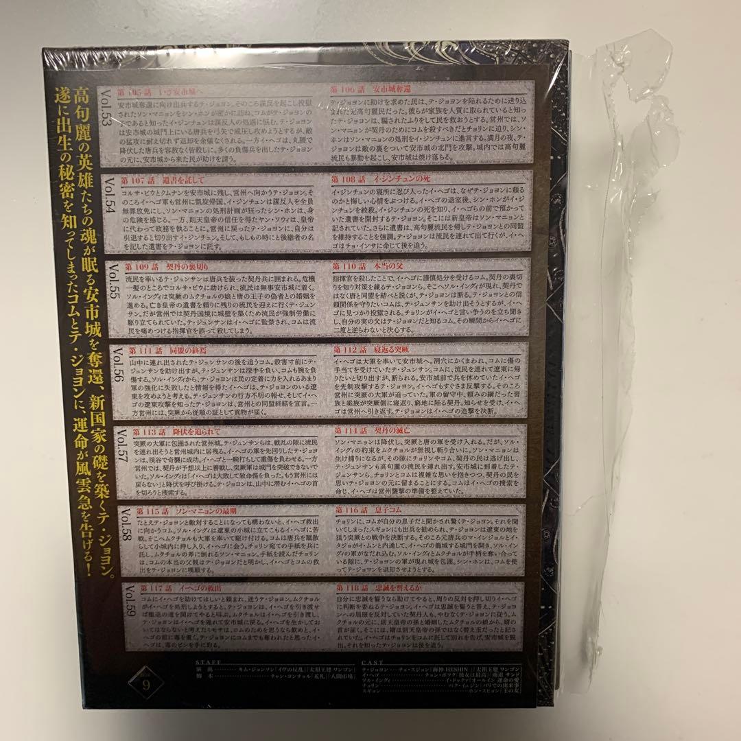 大祚榮 テジョヨン DVD-BOX 9〈7枚組〉