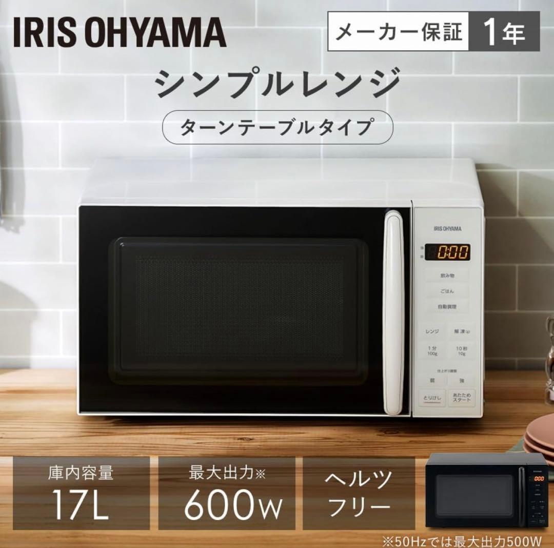 2024年製アイリスオーヤマ 電子レンジ17LターンテーブルPMG-T179-W