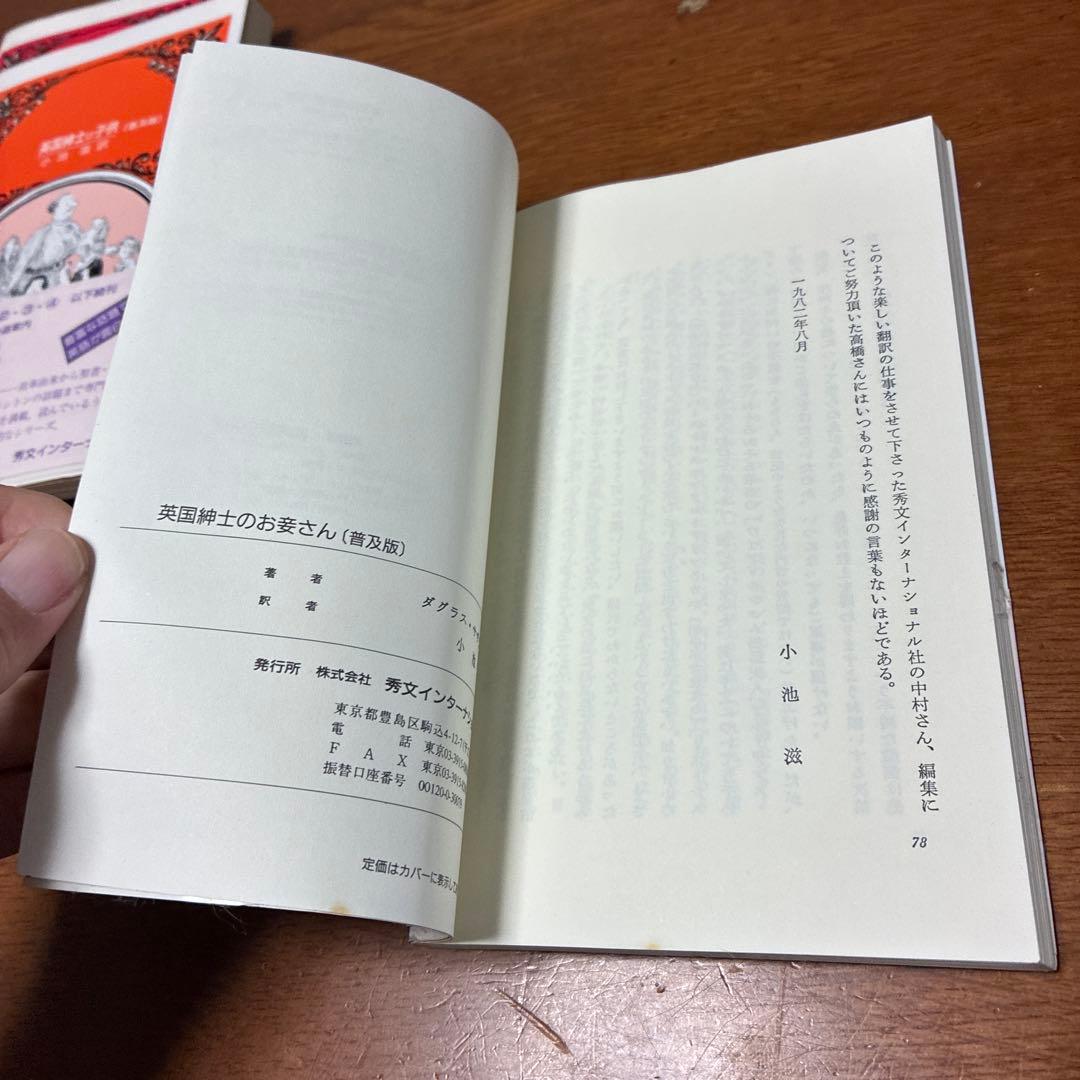 英国紳士 英国紳士の子供 英国紳士のお妾さん 3冊セット