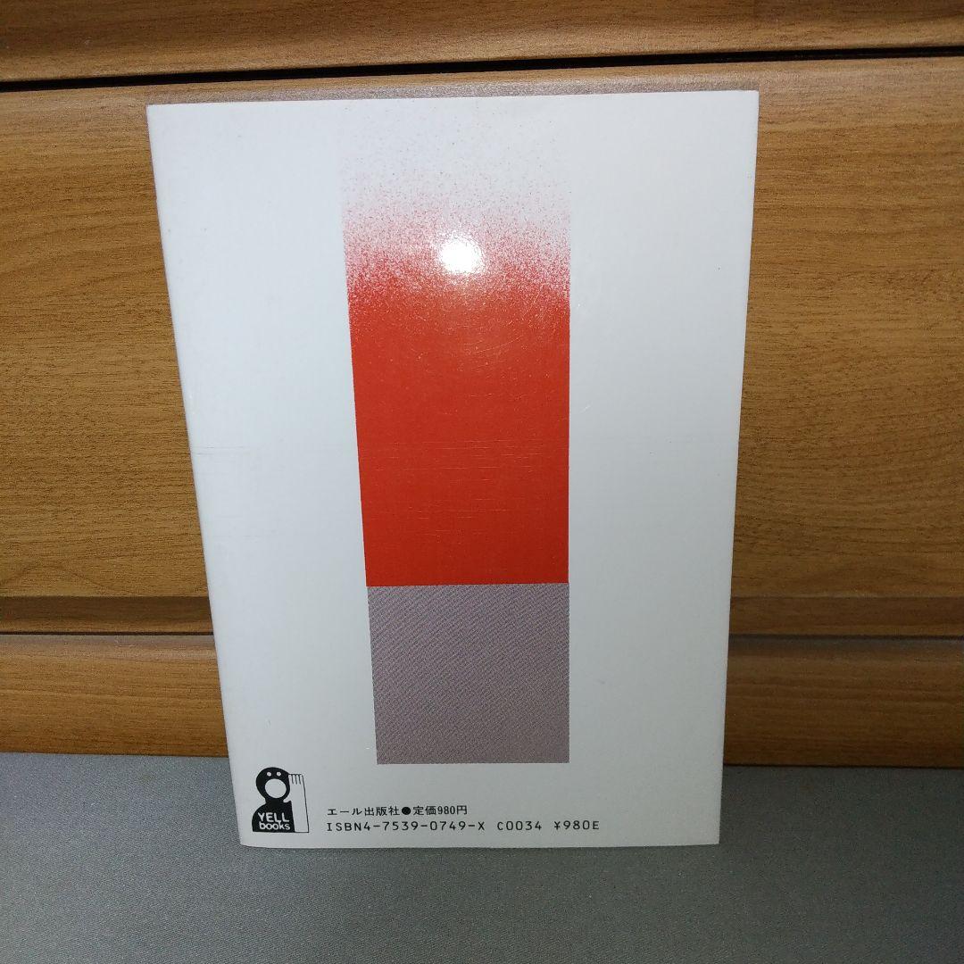 坪内商法における失敗の研究 (YELL books) a3