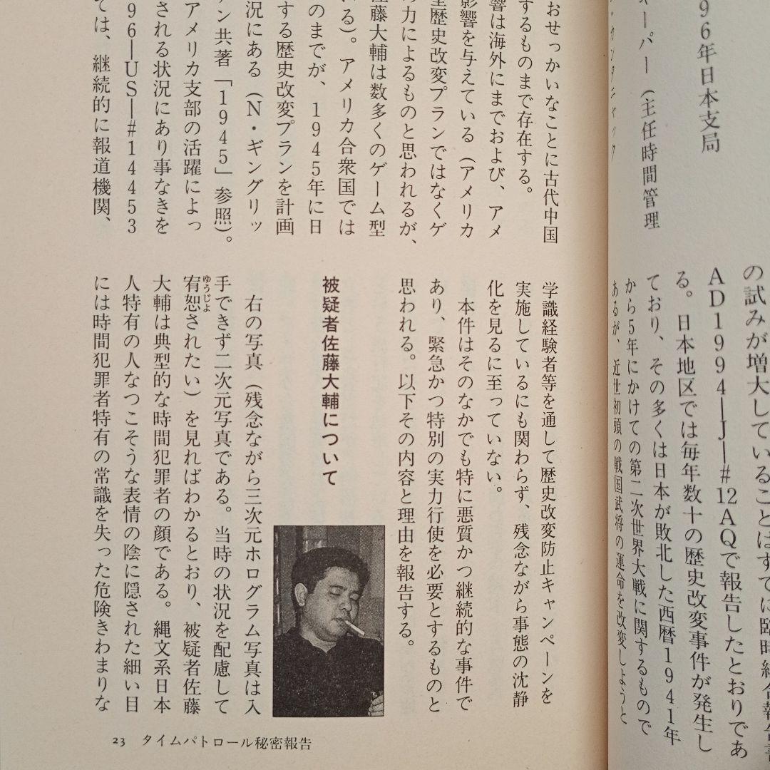 レッドサンブラッククロス密書 佐藤大輔