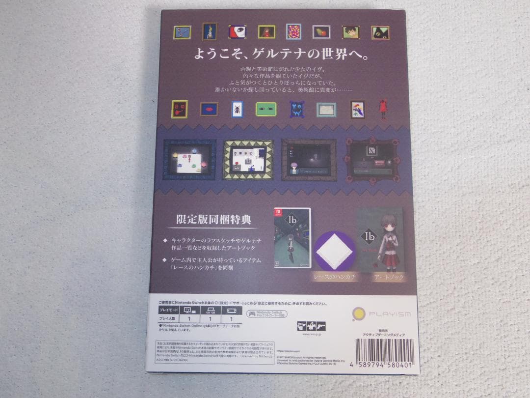 ニンテンドースイッチソフト　Ib [限定版]