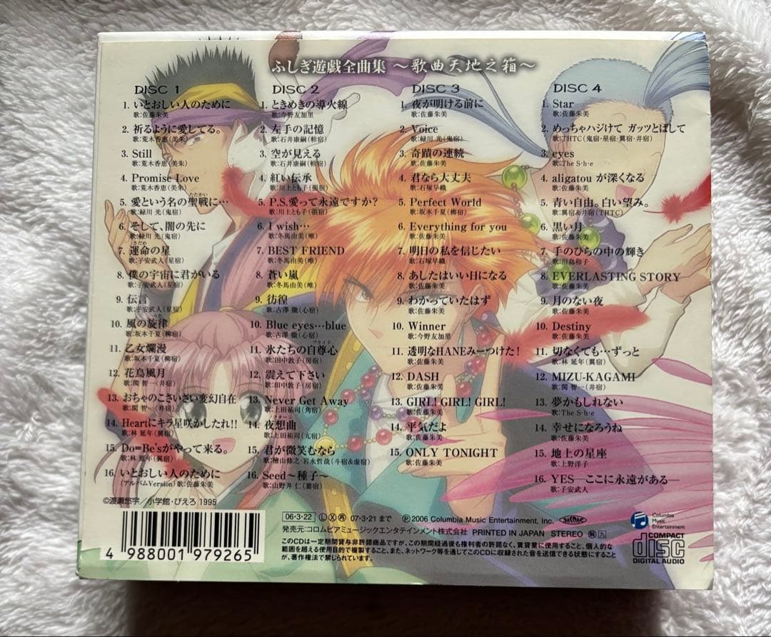 ふしぎ遊戯 全曲集 ～歌曲天地手之箱～ 渡瀬悠宇