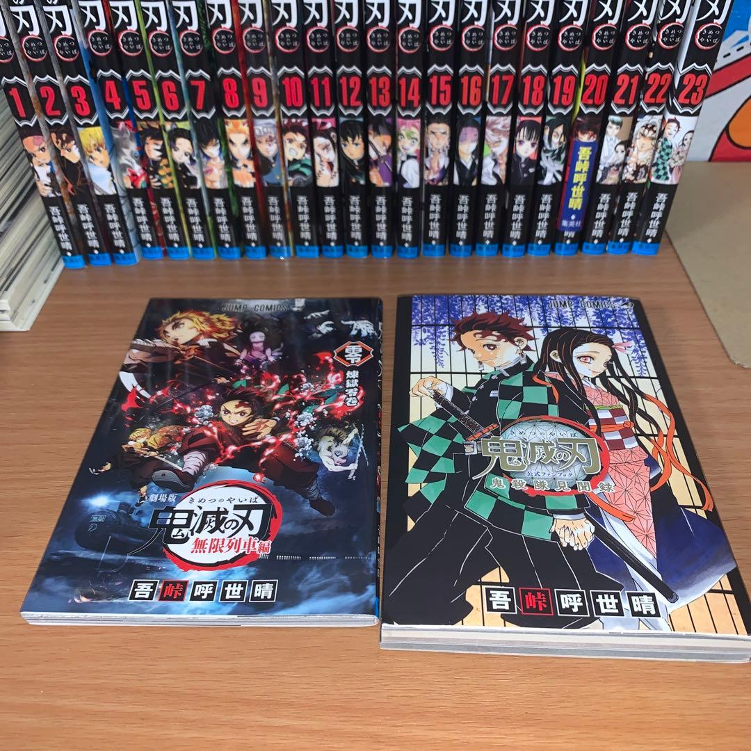 鬼滅の刃 全巻+0巻+公式ファンブックセット