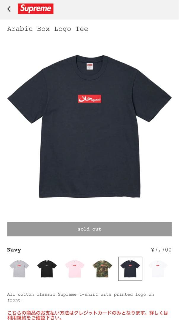 Supreme 26ss Arabic Box Logo Tee ネイビー XL