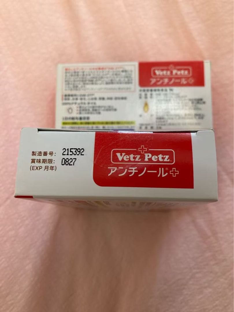 商品名Vetz Petz 犬用 アンチノールプラス 90粒 2箱