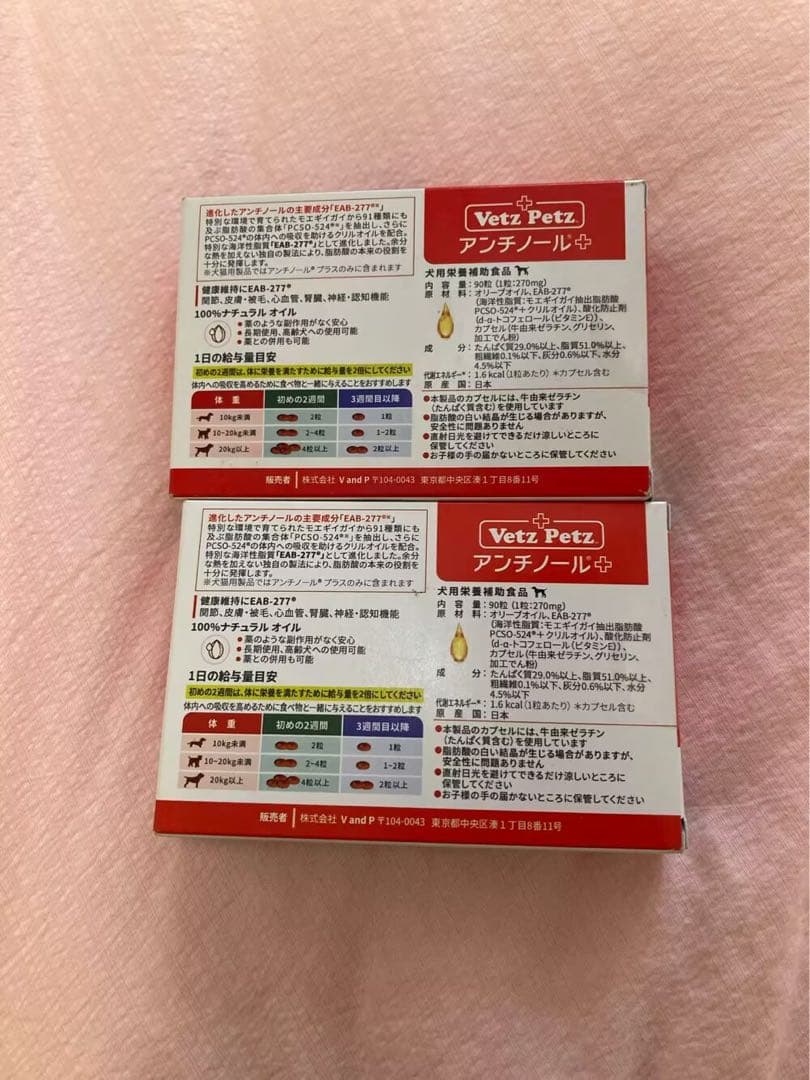 商品名Vetz Petz 犬用 アンチノールプラス 90粒 2箱