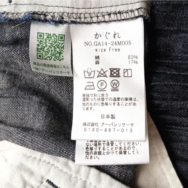 美品　かぐれ　デニム　イージーパンツ　インディゴ　リネン混　日本製　ゆったり