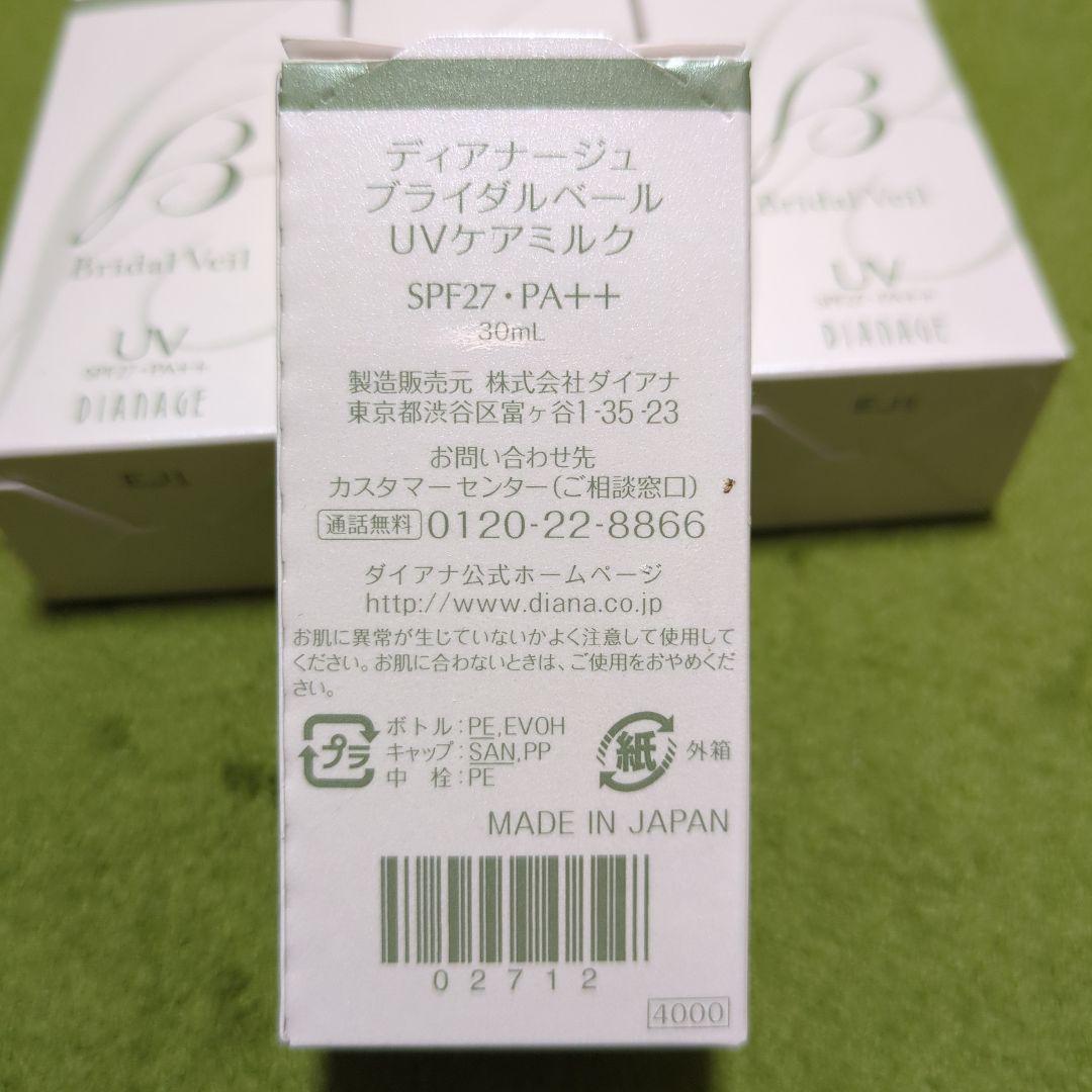 Dianage Bridal Veil UVケアミルク 4個セット