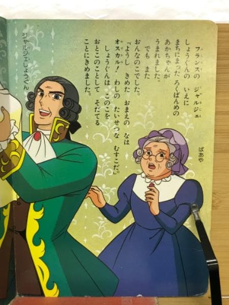 ベルサイユのばら 1 集英社のアニメ絵本