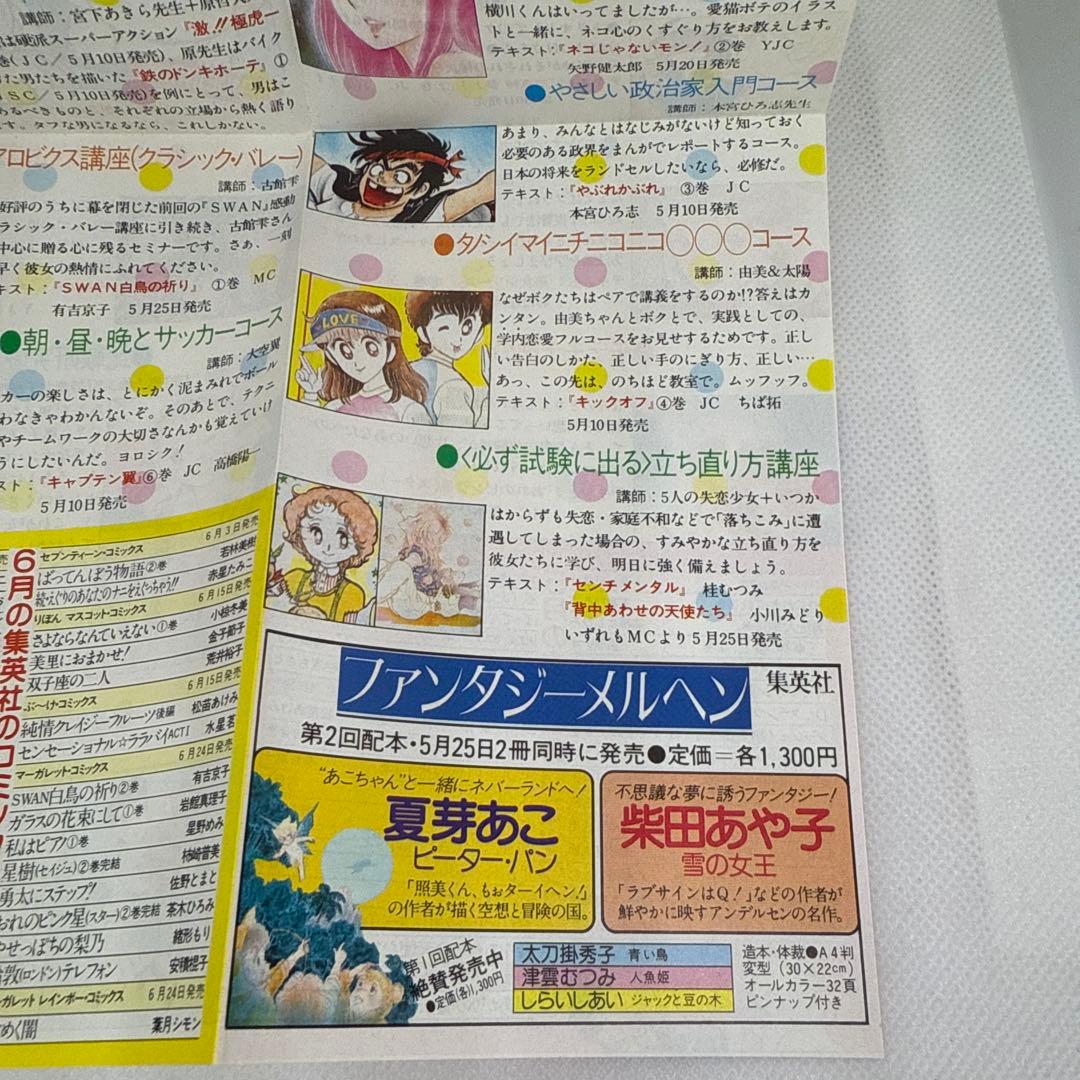 【美品・非売品】集英社コミックスニュース vol.21（COMICS NEWS）