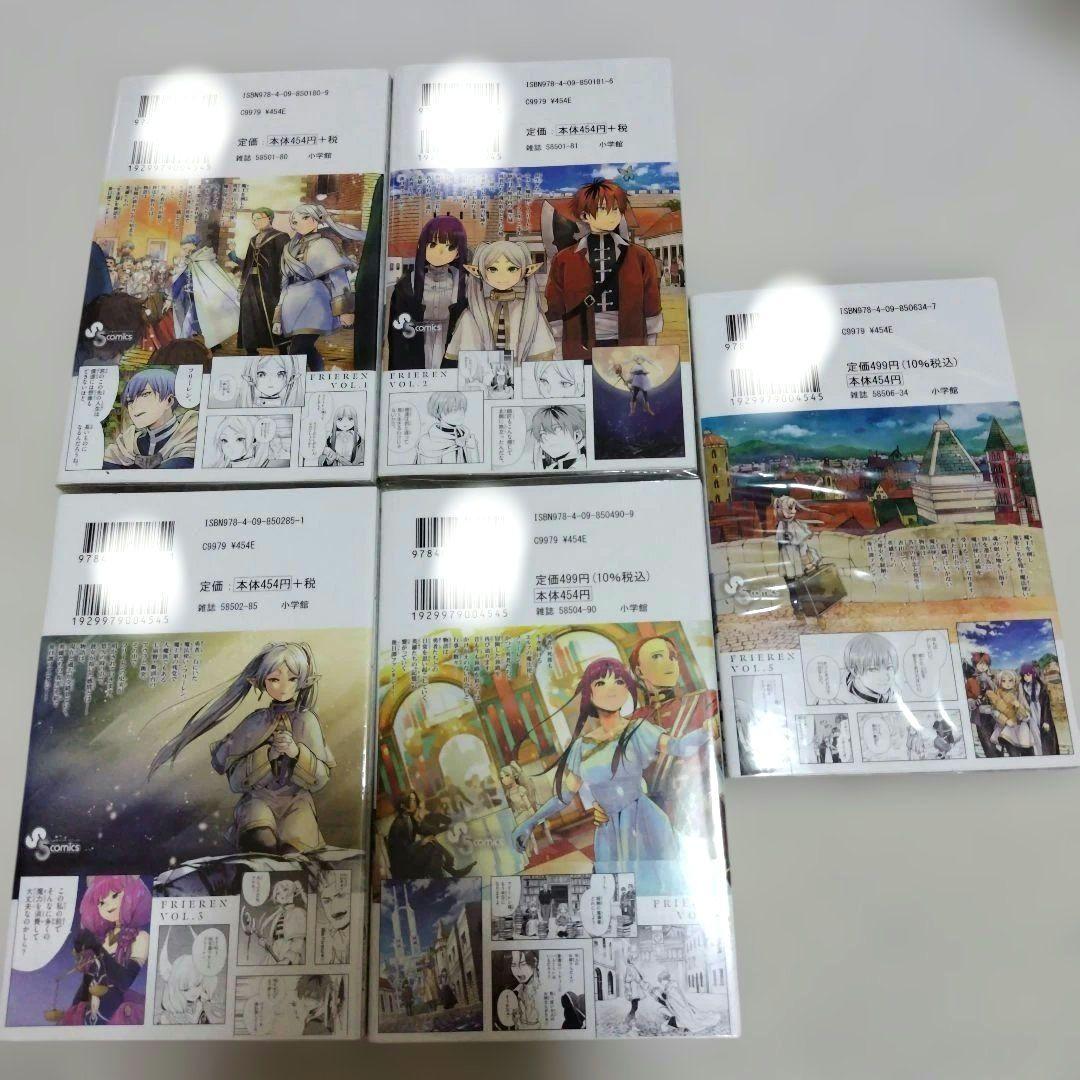 【初版】葬送のフリーレン　1〜5巻