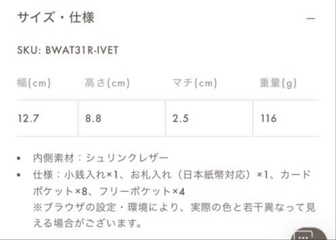新品未使用　BONAVENTURA ベルテッド マルチ ウォレット