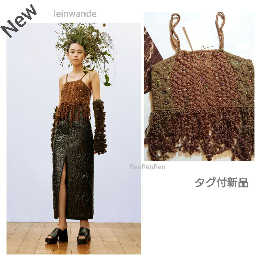 完売品 タグ付新品★leinwande　Cable Knit Camisole