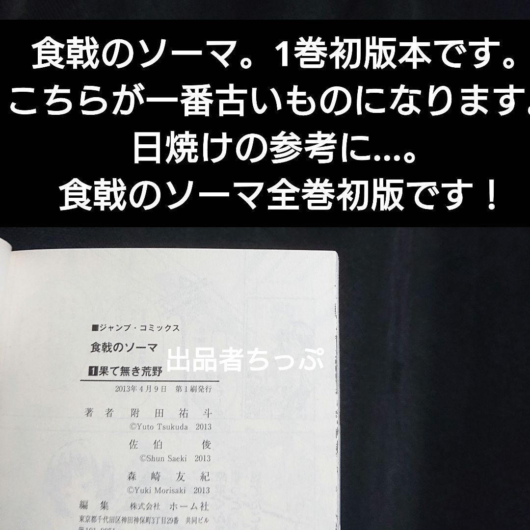 全巻初版帯付き！食戟のソーマ36全巻。連載開始号！同梱版全巻。限定非売品付き！