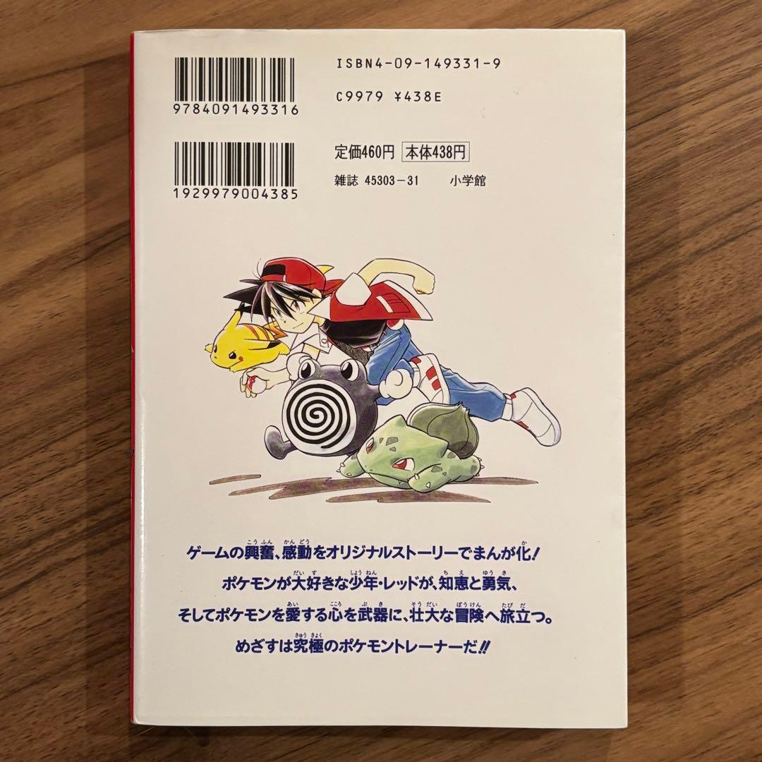 【初版】ポケットモンスターSPECIAL ポケスペ 第1巻【美品】