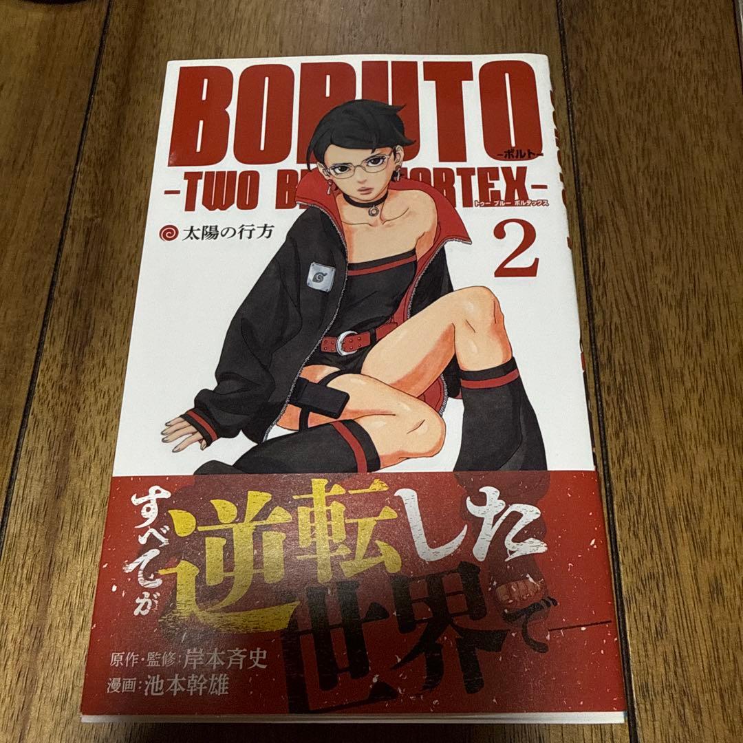 【初版】BORUTO -TWO BLUE VORTEX- 1〜7