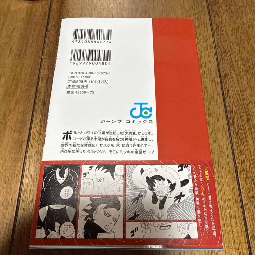 【初版】BORUTO -TWO BLUE VORTEX- 1〜7